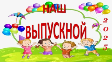 π«16 ΠΌΠ°Ρ Π² Π½Π°ΡΠ΅ΠΌ Π΄Π΅ΡΡΠΊΠΎΠΌ ΡΠ°Π΄Ρ ΠΏΡΠΎΡΠ΅Π» Π²ΡΠΏΡΡΠΊΠ½ΠΎΠΉ Π±Π°Π» Π² ΠΏΠΎΠ΄Π³ΠΎΡΠΎΠ²ΠΈΡΠ΅Π»ΡΠ½ΠΎΠΉ Π³ΡΡΠΏΠΏΠ΅ Β«Π‘ΠΌΠ΅ΡΠ°ΡΠΈΠΊΠΈΒ». π«16 ΠΌΠ°Ρ Π² Π½Π°ΡΠ΅ΠΌ Π΄Π΅ΡΡΠΊΠΎΠΌ ΡΠ°Π΄Ρ ΠΏΡΠΎΡΠ΅Π» Π²ΡΠΏΡΡΠΊΠ½ΠΎΠΉ Π±Π°Π» Π² ΠΏΠΎΠ΄Π³ΠΎΡΠΎΠ²ΠΈΡΠ΅Π»ΡΠ½ΠΎΠΉ Π³ΡΡΠΏΠΏΠ΅ Β«Π‘ΠΌΠ΅ΡΠ°ΡΠΈΠΊΠΈΒ».