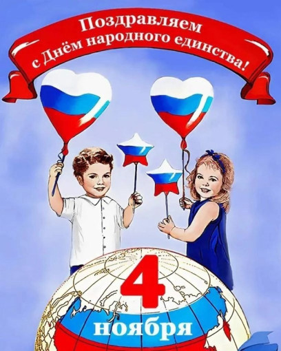 День народного единства День народного единства.